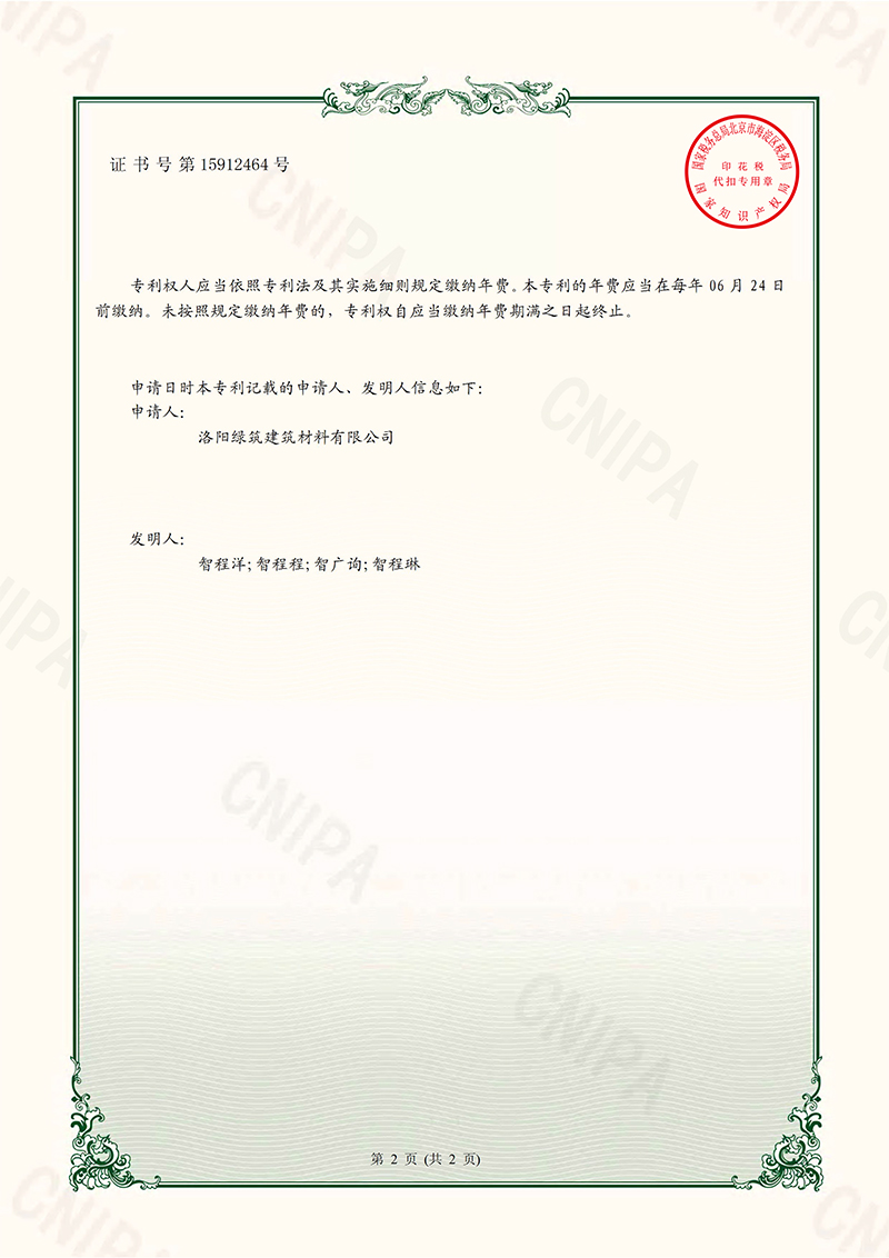 1_一種制砂用石料整形裝置-實(shí)用新型專利證書(shū)(簽章)-2
